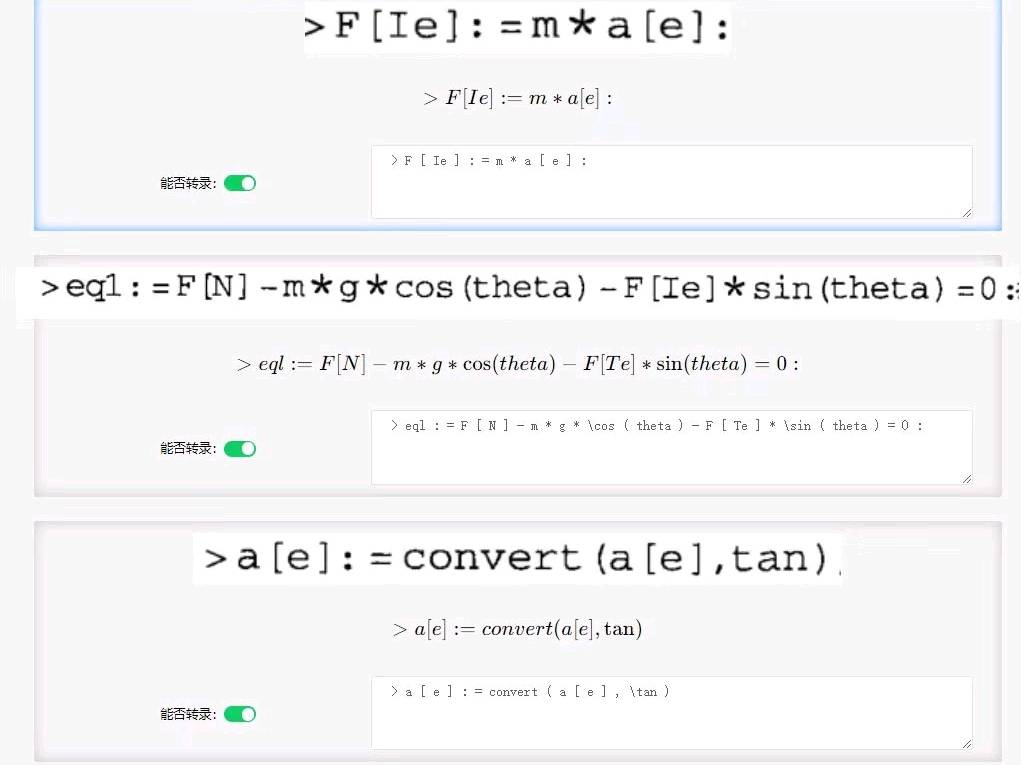 labtex公式转写