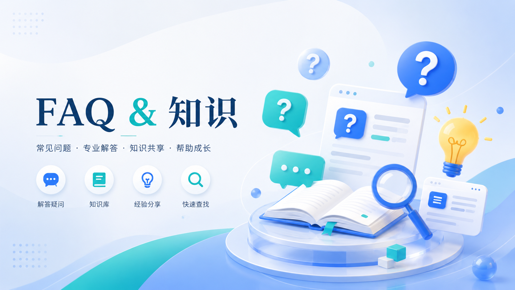 知识/FAQ