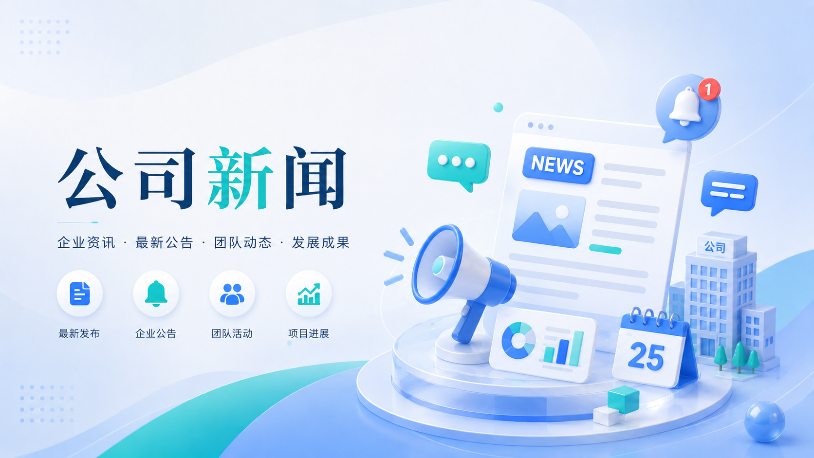 公司新闻